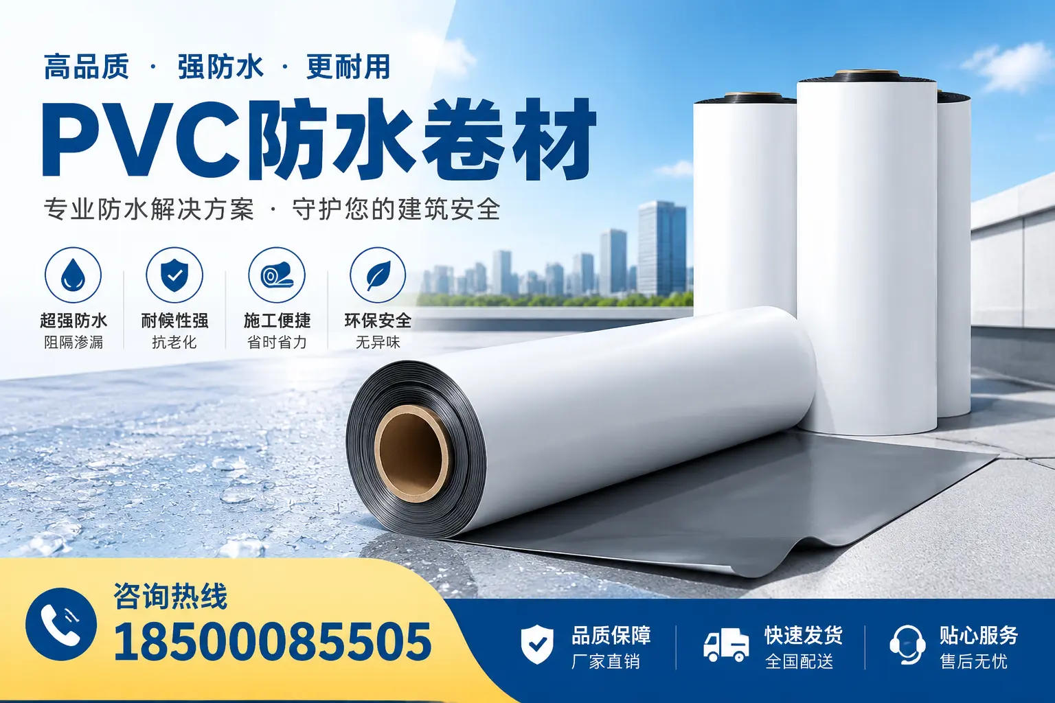 呼伦贝尔购买pvc防水卷材时需要注意的五大要点